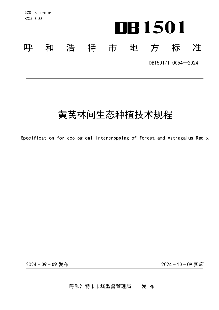DB1501/T 0054-2024 ֲּ̬