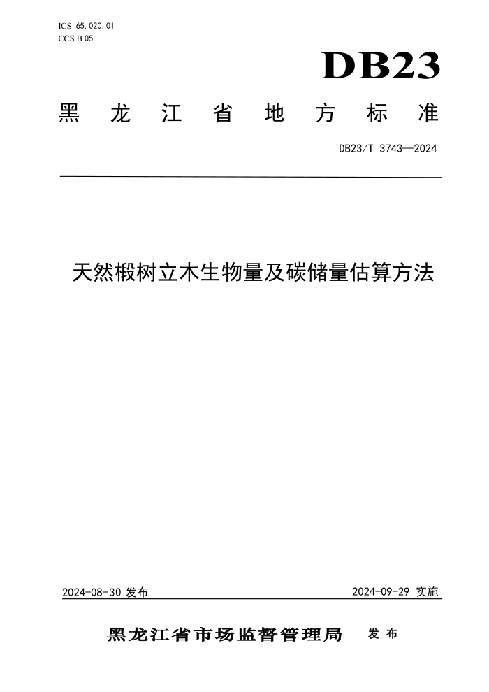 DB23/T 3743-2024 Ȼľ̼㷽