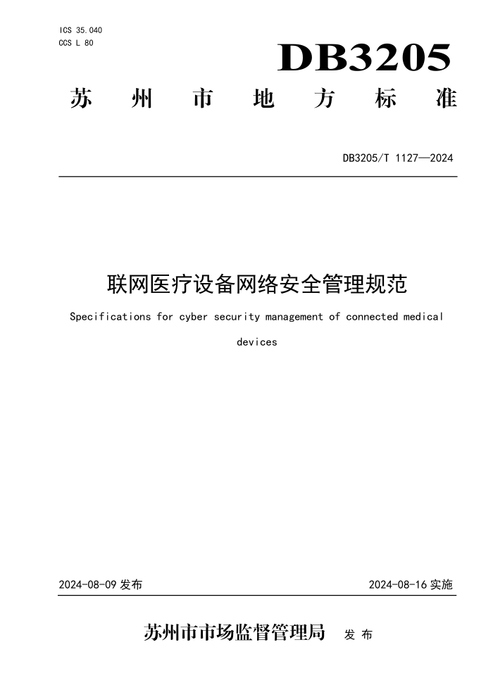 DB3205/T 1127-2024 联网医疗设备网络安全管理规范