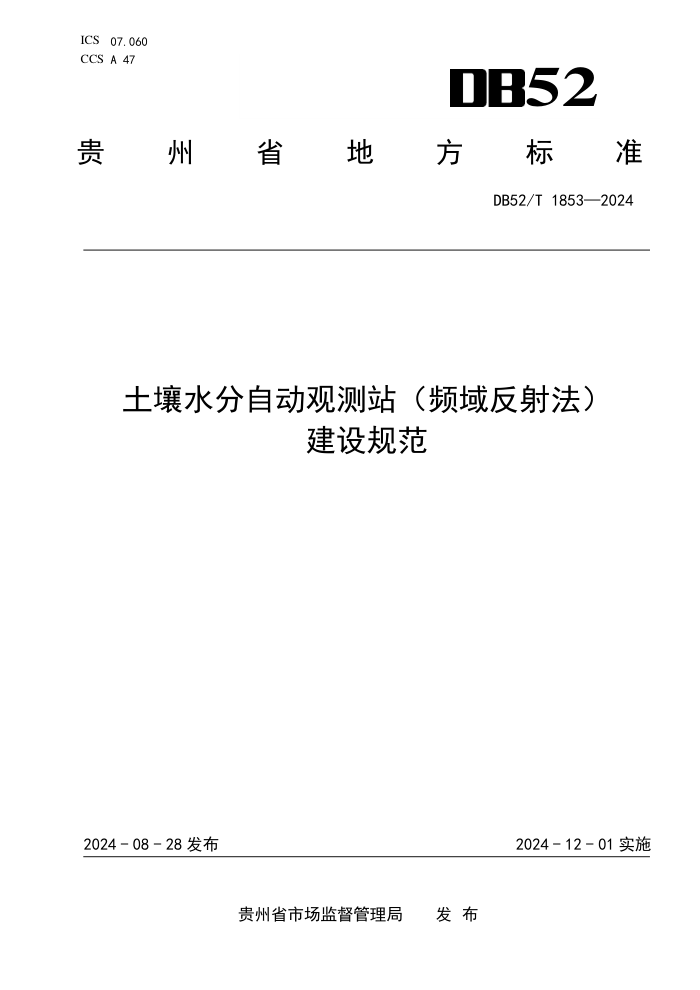 DB52/T 1853-2024 ˮԶ۲վƵ䷨)淶