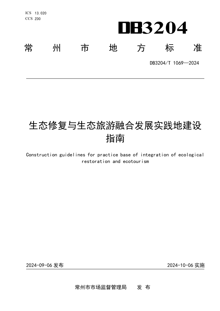 DB3204/T 1069-2024 生态修复与生态旅游融合发展实践地建设指南