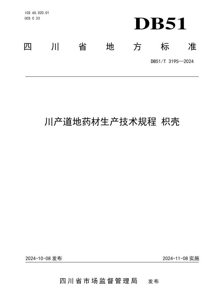 DB51/T 3195-2024 ҩ ׿