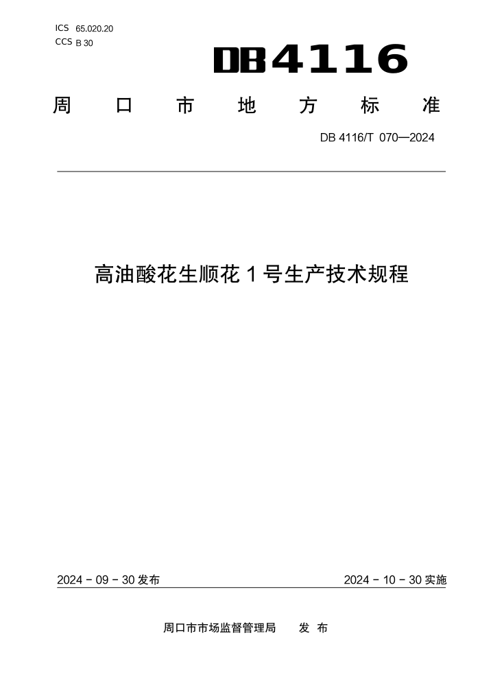 DB4116/T 070-2024 Ứ˳1