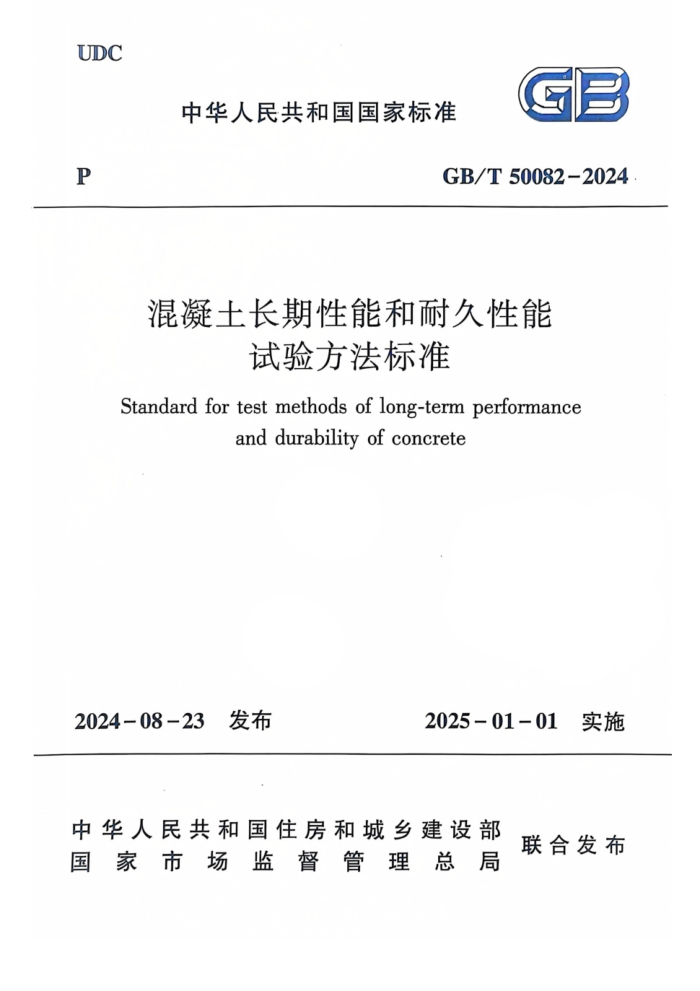 GB/T 50082-2024 ܺ;鷽׼