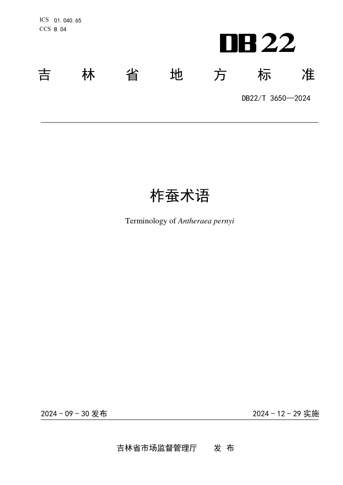DB22/T 3650-2024 