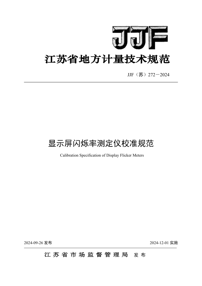 JJF() 272-2024 ʾ˸ʲⶨУ׼淶