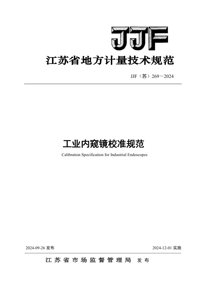 JJF() 269-2024 ҵڿУ׼淶