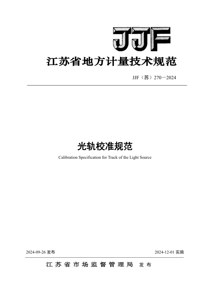 JJF() 270-2024 У׼淶
