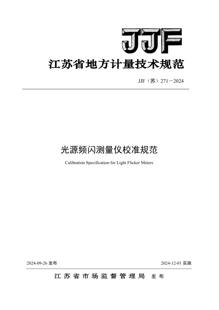 JJF() 271-2024 ԴƵУ׼淶