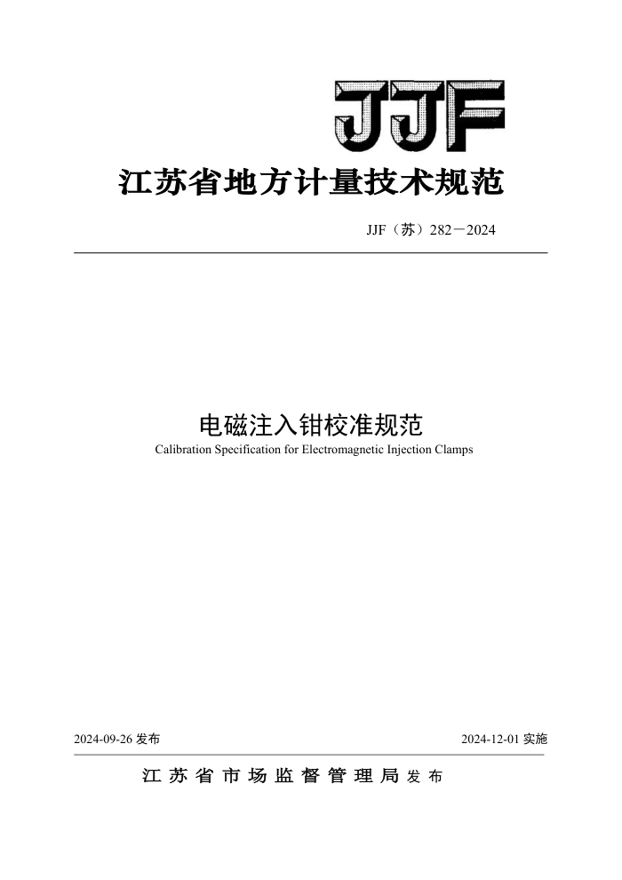 JJF() 282-2024 עǯУ׼淶