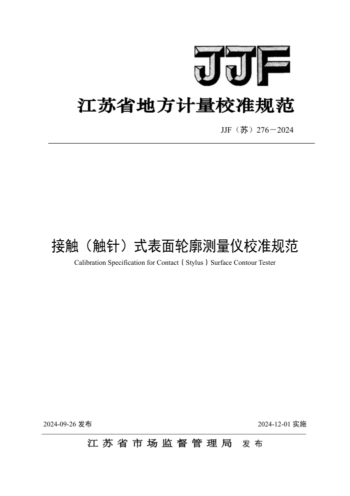 JJF() 276-2024 Ӵ룩ʽУ׼淶