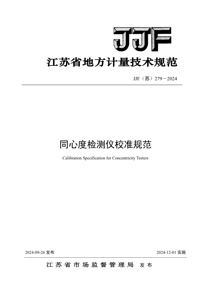JJF() 279-2024 ͬĶȼУ׼淶