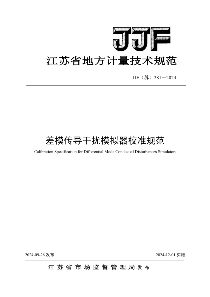 JJF() 281-2024 ģģУ׼淶