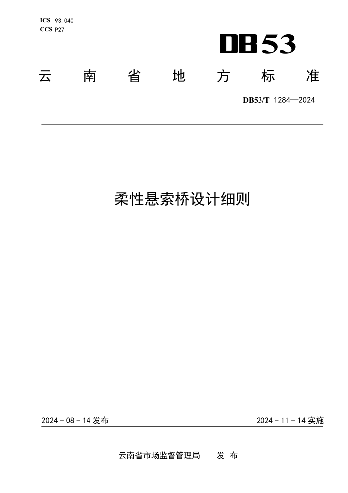 DB53/T 1284-2024 ϸ
