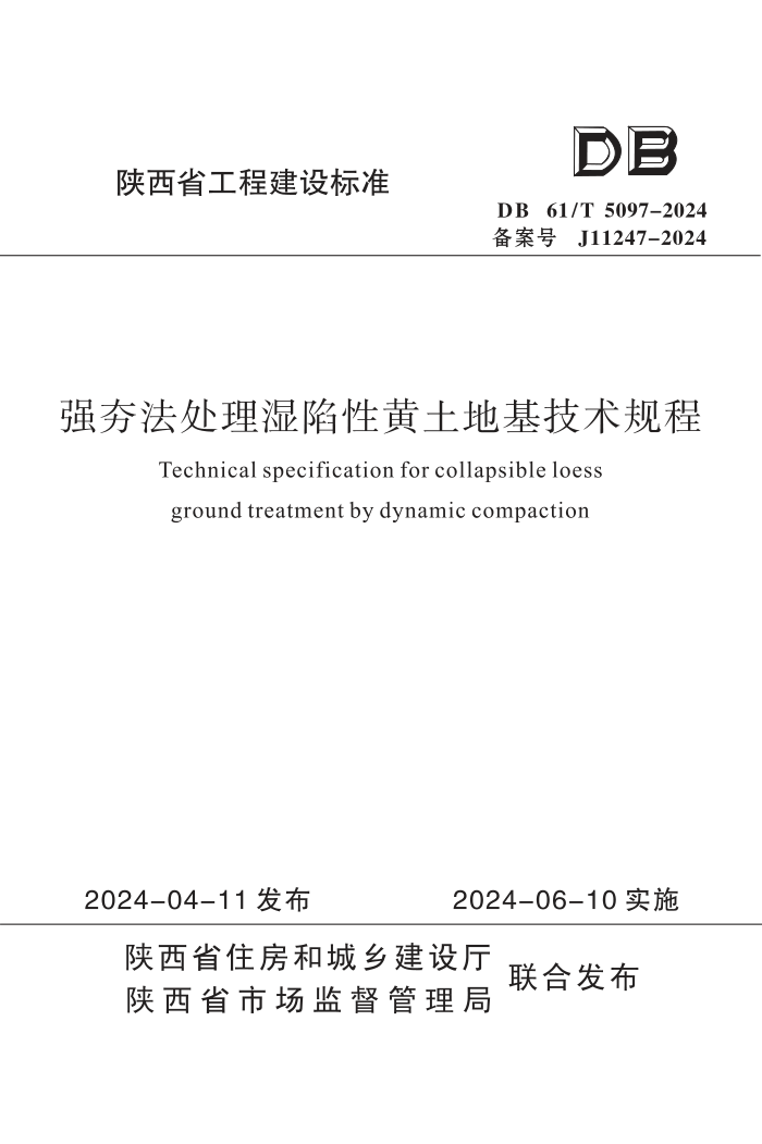 DB61/T 5097-2024 ǿʪԻػ