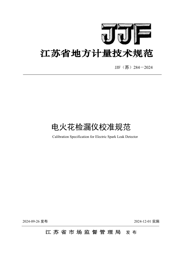 JJF() 284-2024 𻨼©У׼淶