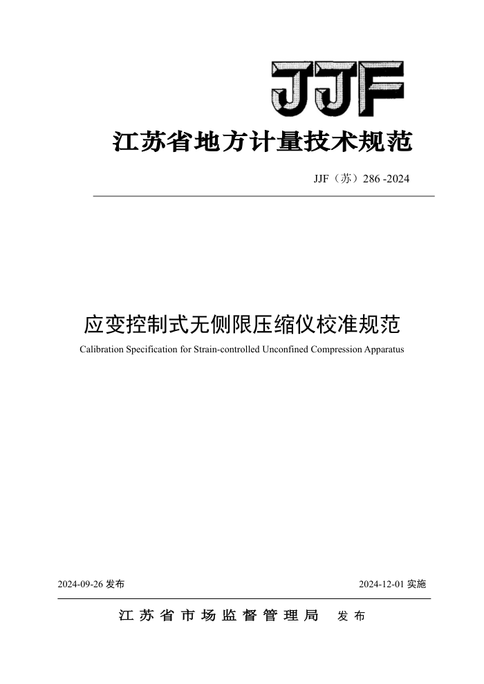 JJF() 286-2024 Ӧʽ޲ѹУ׼淶