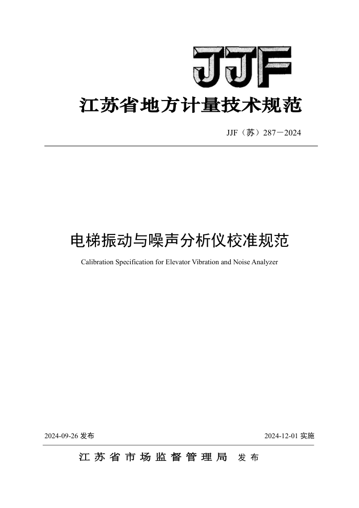 JJF() 287-2024 У׼淶