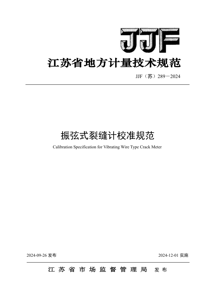 JJF() 289-2024 ʽѷУ׼淶