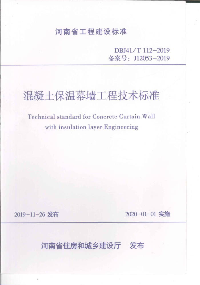 DBJ41/T 112-2019 Ļǽ̼׼ ʡ̽׼ס棩