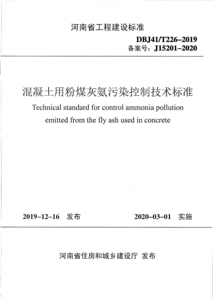 DBJ41/T 226-2019 ÷úҰȾƼ׼ ʡ̽׼ס棩