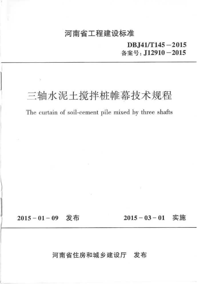 DBJ41/T 145-2015 ˮ׮Ļ ʡ̽׼ס棩