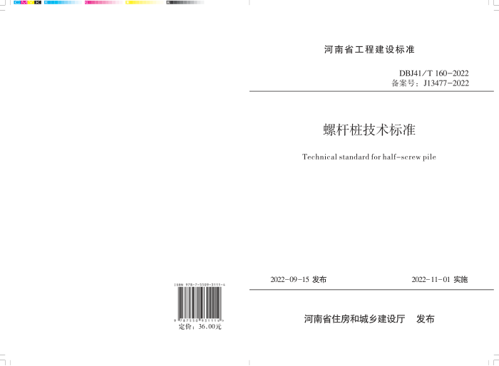 DBJ41/T 160-2022 ݸ׮׼ ʡ̽׼ס棩