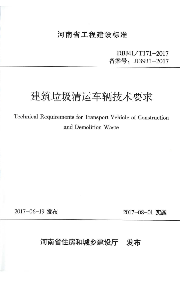 DBJ41/T 171-2017 ˳Ҫ ʡ̽׼ס棩