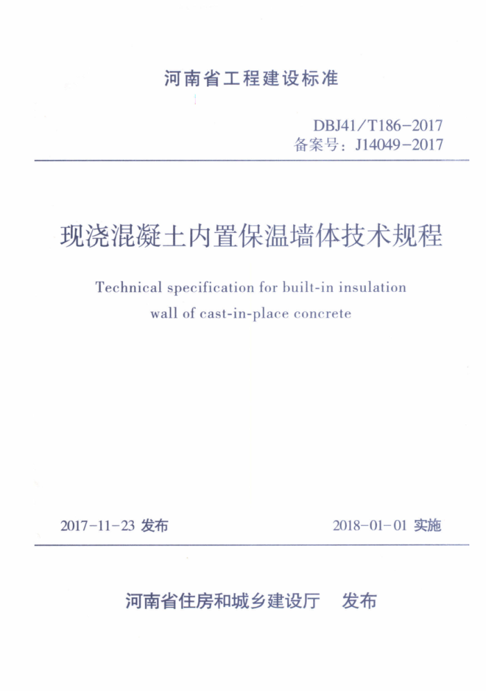 DBJ41/T 186-2017 ֽñǽ弼 ʡ̽׼ס棩