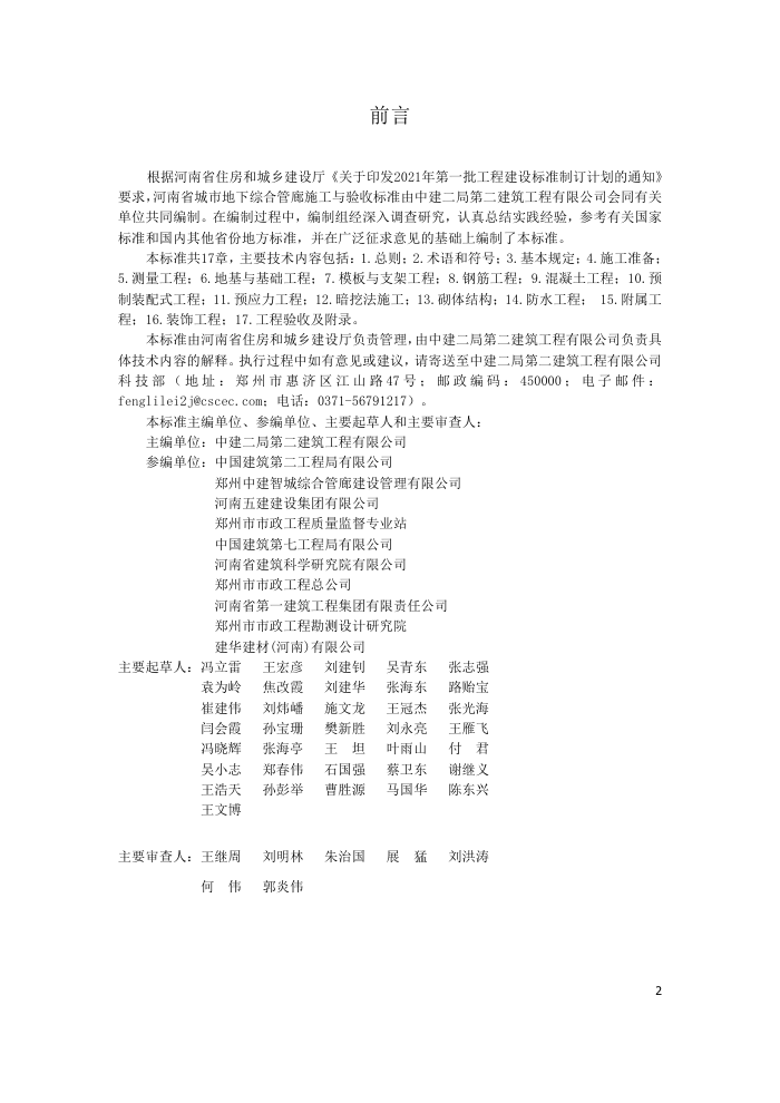 DBJ41/T 206-2024 еۺϹȹʩձ׼ ʡ̽׼ס棩