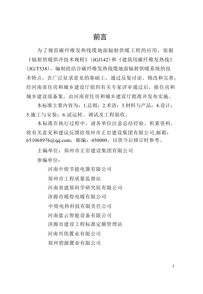 DBJ41/T 215-2019 碳纤维发热线缆地面辐射供暖技术标准 河南省工程建设标准(住建厅版)