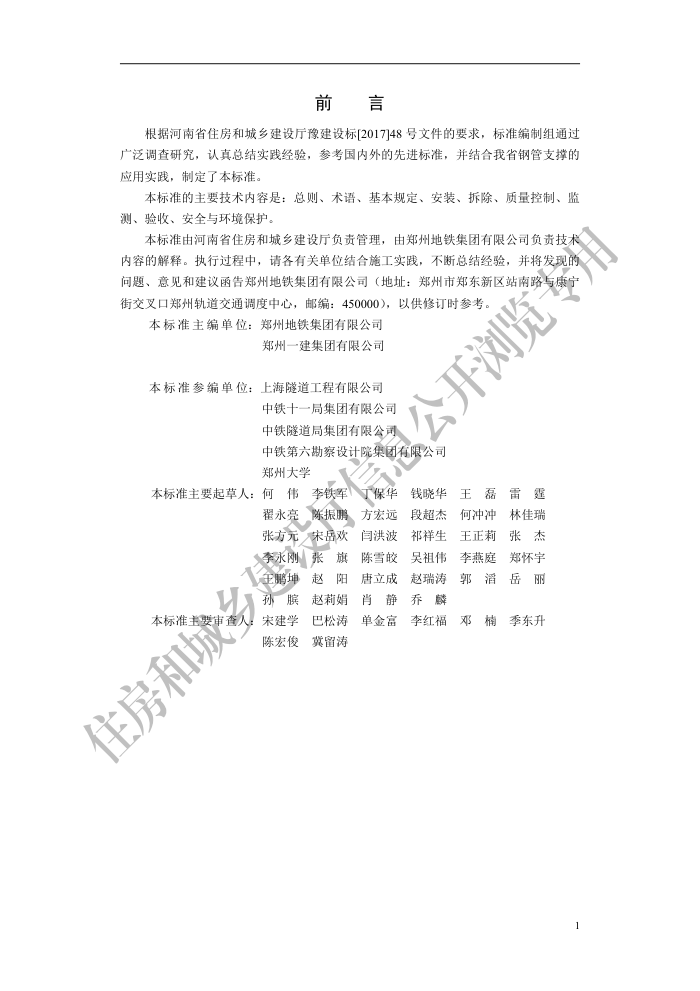 DBJ41/T 219-2019 ͨӹ̸ֹ֧ʩ׼ ʡ̽׼ס棩