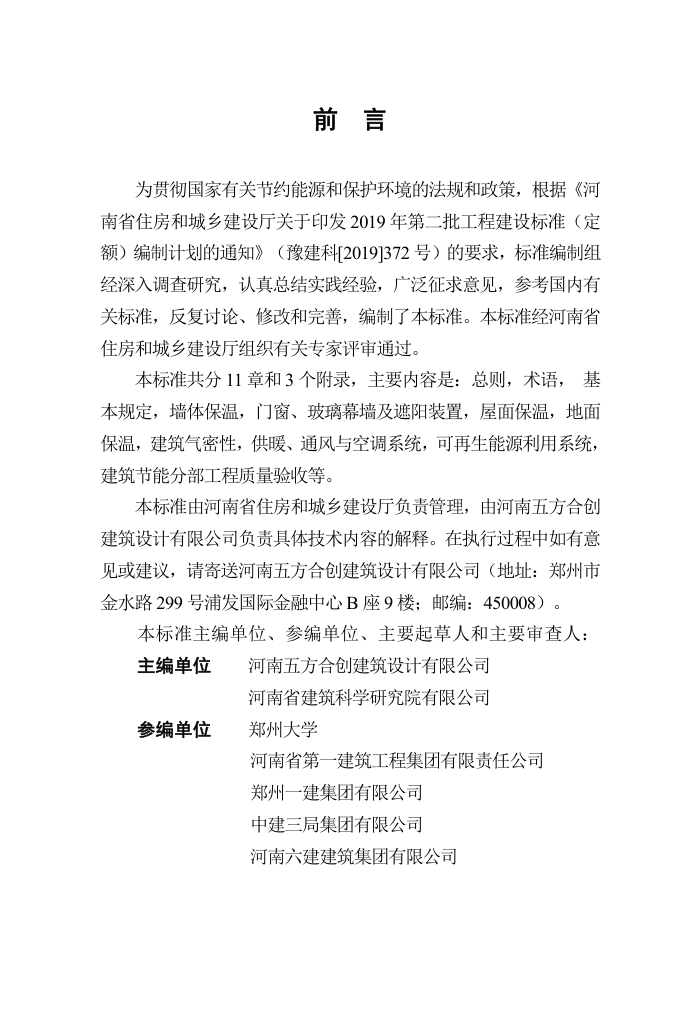 DBJ41/T 247-2021 河南省超低能耗建筑节能工程施工及质量验收标准 河南省工程建设标准(住建厅版)