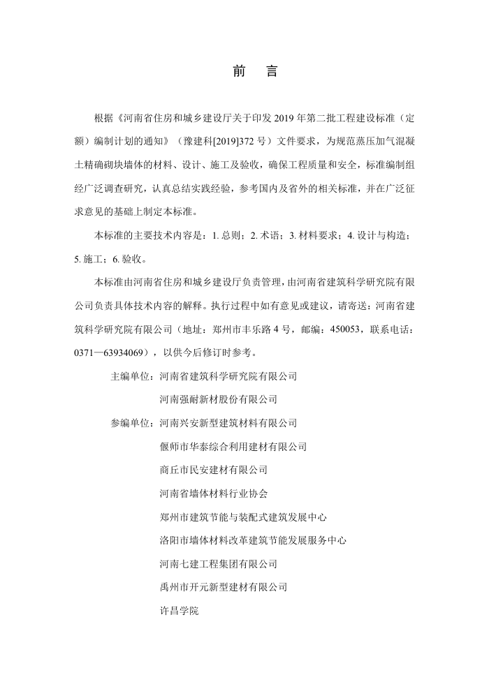 DBJ41/T 259-2021 ѹȷǽ弼׼ ʡ̽׼ס棩