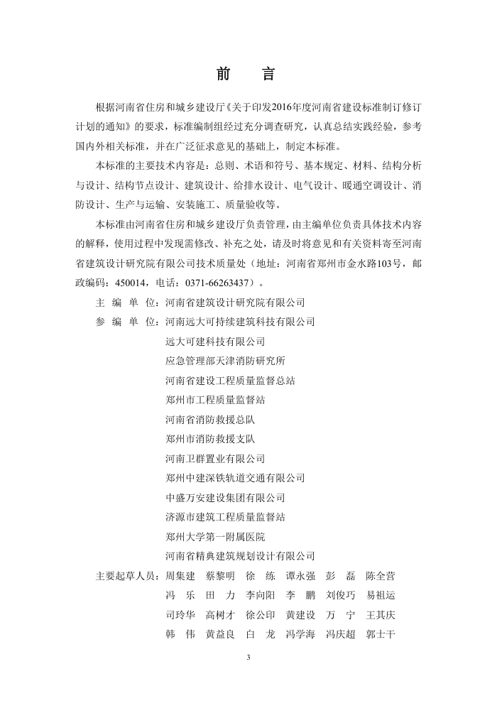 DBJ41/T 277-2023 װʽֽṹ¥Ӧü ʡ̽׼ס棩