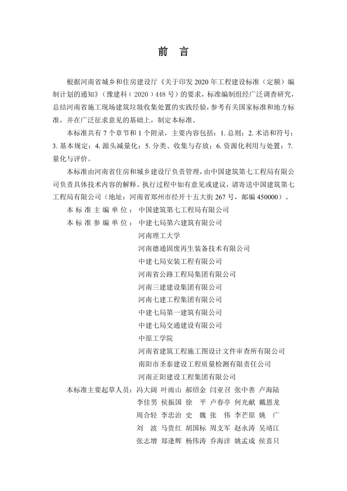 DBJ41/T 280-2023 ʩֳռü׼ ʡ̽׼ס棩