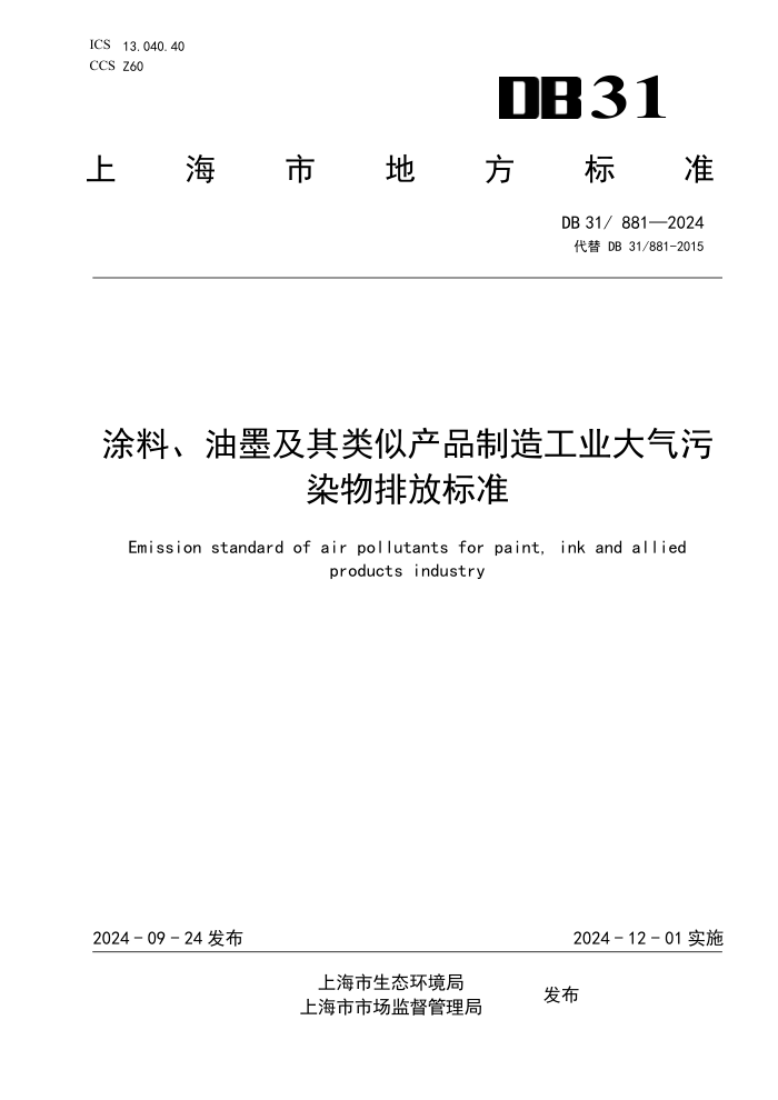 DB31 881-2024 ͿϡīƲƷ칤ҵȾŷű׼