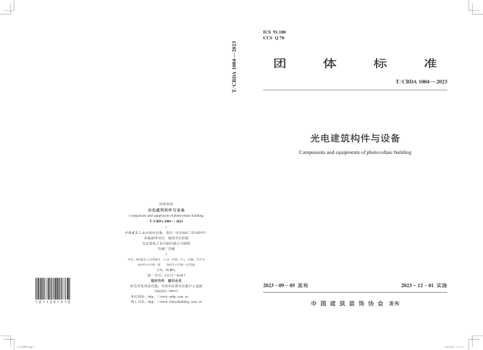 T/CBDA 1004-2023 罨豸