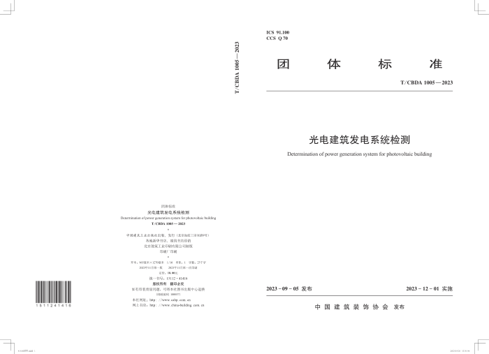T/CBDA 1005-2023 罨ϵͳ