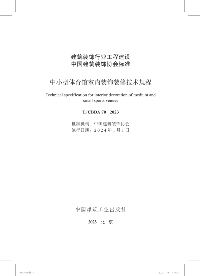 T/CBDA 70-2023 Сװװ޼
