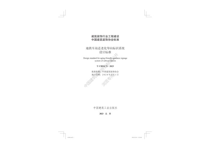 T/CBDA 71-2023 վϻʶϵͳƱ׼