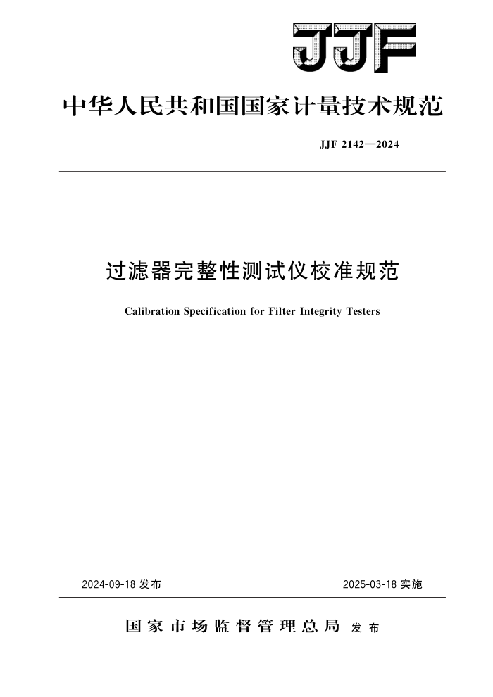 JJF 2142-2024 ԲУ׼淶