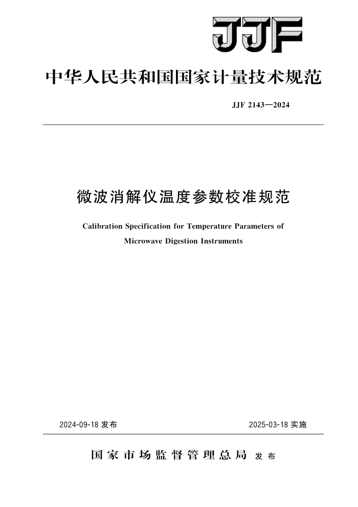 JJF 2143-2024 ΢¶ȲУ׼淶