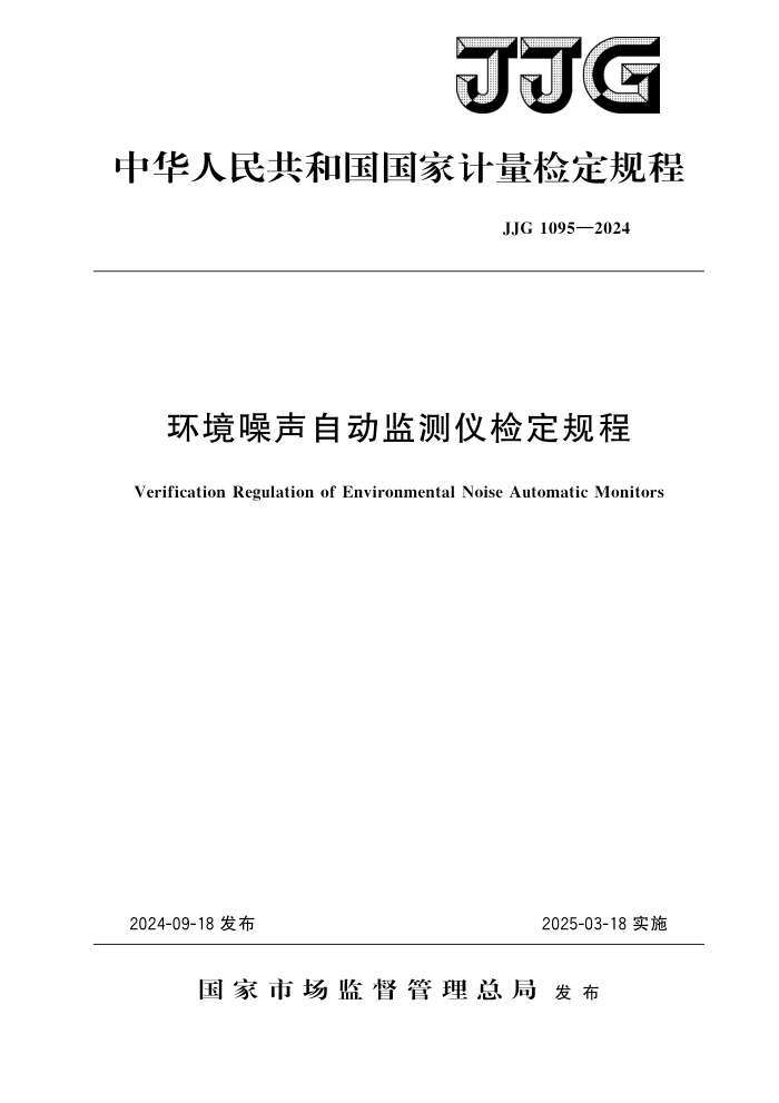 JJG 1095-2024 ԶǼ춨