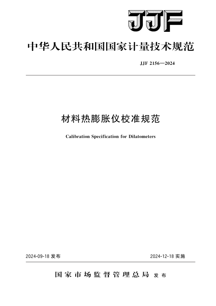 JJF 2156-2024 У׼淶
