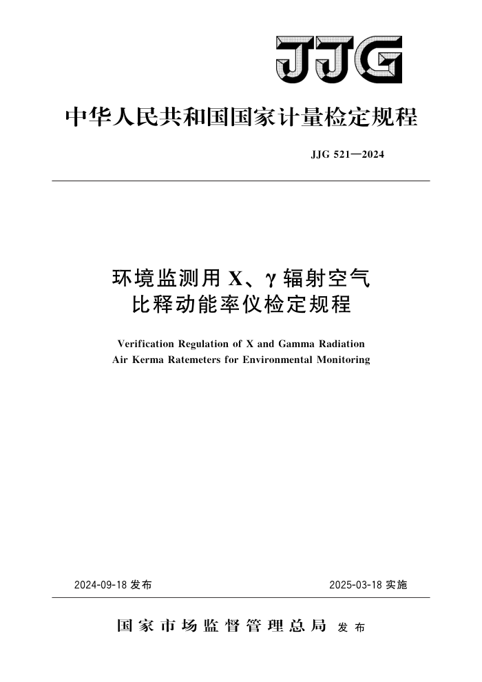 JJG 521-2024 X÷ͶǼ춨