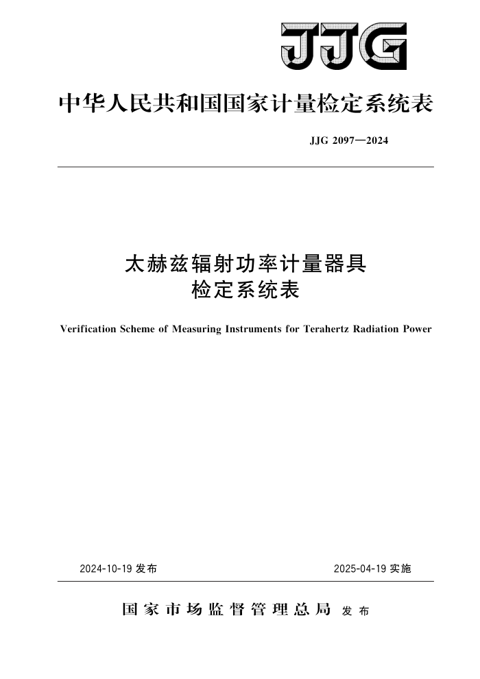 JJG 2097-2024 춨ϵͳ ̫ȷ书ʼ߼춨ϵͳ