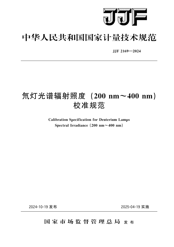 JJF 2169-2024 뮵ƹ׷ն(200 nm400 nm)У׼淶