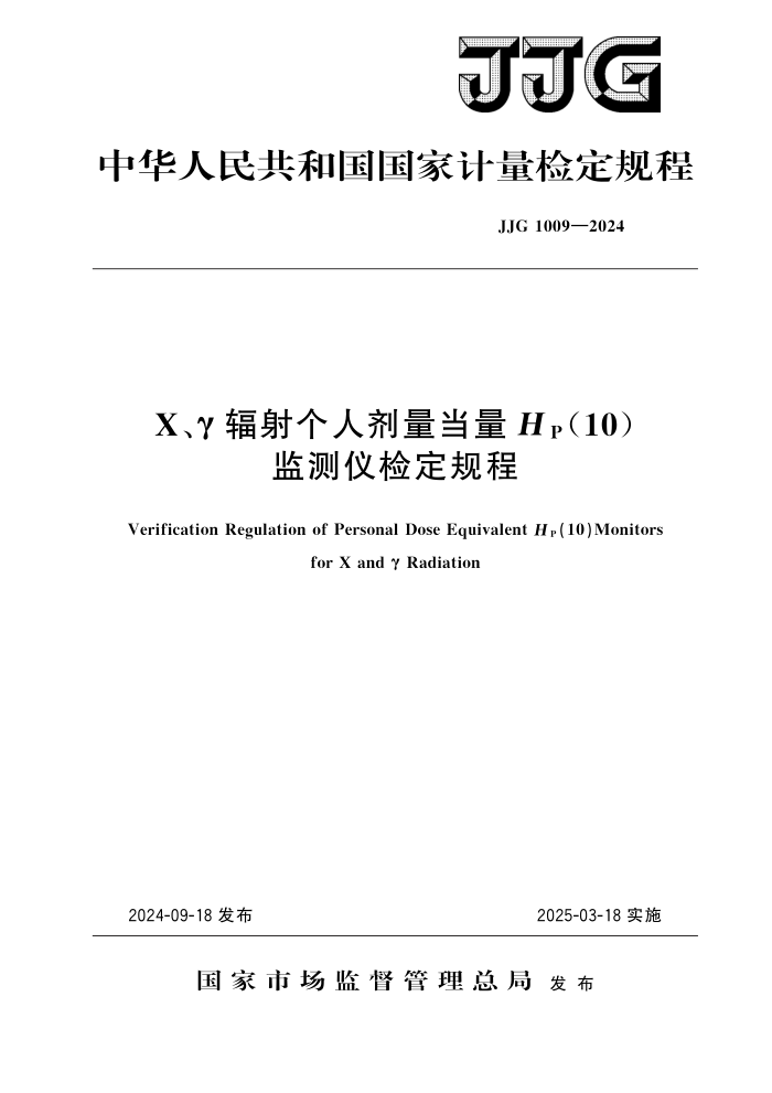 JJG 1009-2024 X÷˼HP(10)Ǽ춨