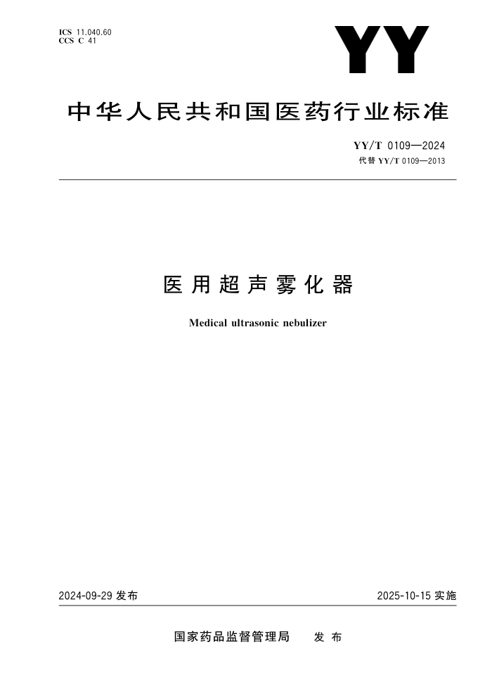 YY/T 0109-2024 ҽó